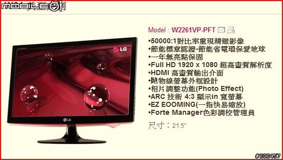 [正妹] LG 開箱文  W2261VP-PFV 美型系列液晶螢幕