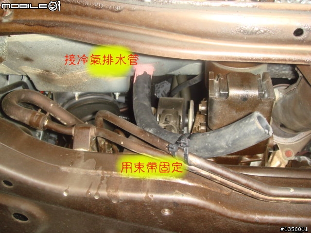outlander的冷氣排水管改裝