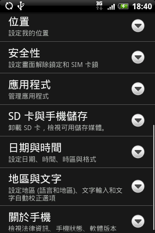 HTC Magic 之"準"中文 Hero 使用者介面嘗鮮體驗