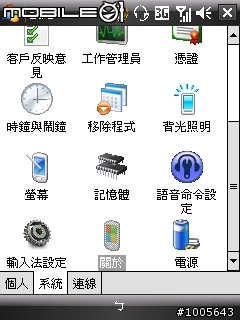 [更新0717]ROM WM6.1 21109 + CV1.42 +smart-touchll~載點