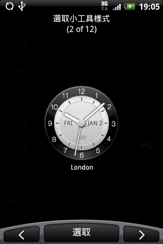 HTC Magic 之"準"中文 Hero 使用者介面嘗鮮體驗