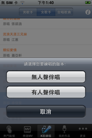 [分享] iPhone還可以當作卡拉OK機，不錯用哩~ (免費軟體iKala)