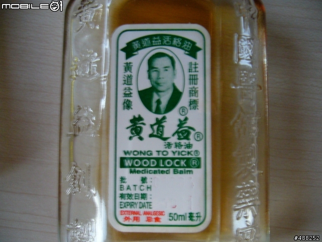 黃道益～酸痛苦者的大逸品