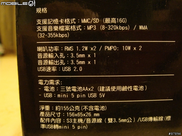 [開箱文]平價~不到一千元的WalkBox 單車MP3 不專業開箱文