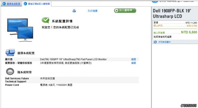 戴爾訂貨流程另類開箱文，主要流程到輸入卡號完畢。並無"不代表戴爾已接受訂單"的說明