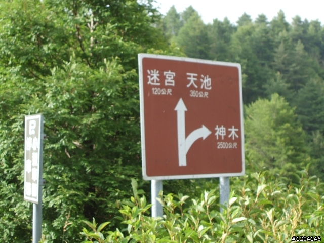 98/7/12  一群瘋子登上大雪山加碼在加碼...(老天送給我的禮物..驚奇..讚嘆...與感謝)