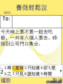 賽微輕鬆說第二版新體驗