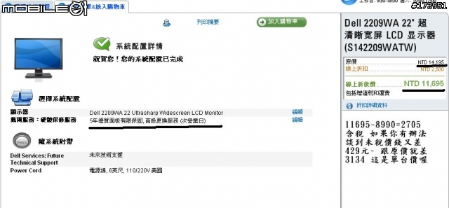 dell 2209wa線上購物 與 市價的價差 有圖有證據