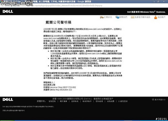 DELL公司聲明稿