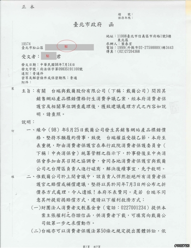 Dell事件後序~大家來透過集體訴訟弄倒Dell