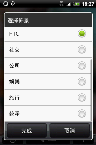 HTC Magic 之"準"中文 Hero 使用者介面嘗鮮體驗