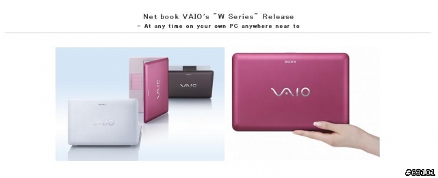 VAIO W 平價小筆電