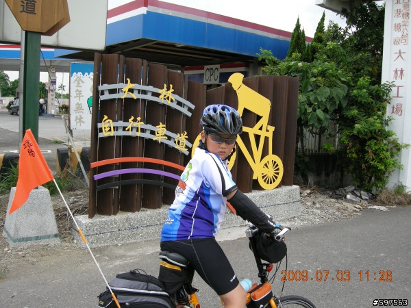 【環島】小亢頭(小五)單車環島日記090703~員林-永康~.132公里全輯.(第三天)~..