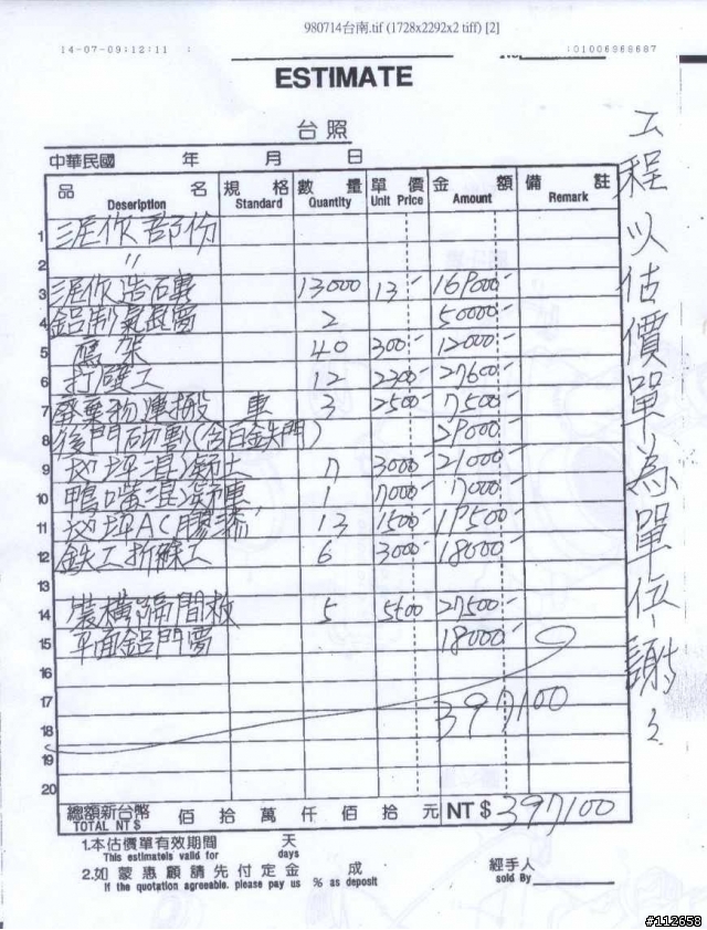 估價單的疑惑