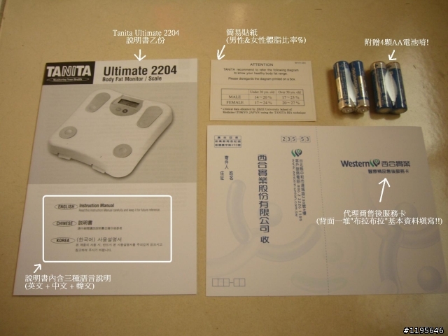 Tanita Ultimate 2204 開箱文