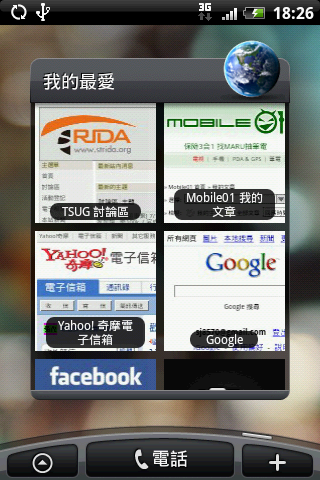 HTC Magic 之"準"中文 Hero 使用者介面嘗鮮體驗