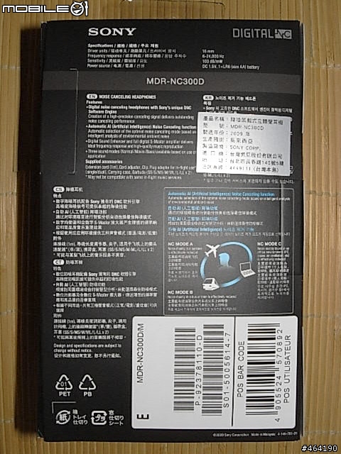[開箱] Sony MDR-NC300D 數位降噪式耳機