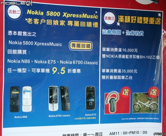 【分享】NOKIA 6700c ~ 「指」醉「金」迷