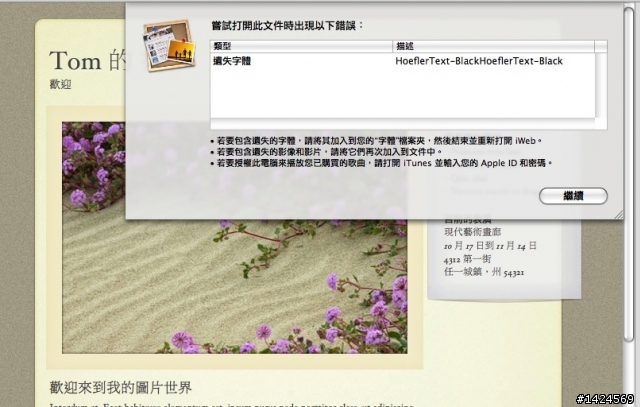 iWeb遺失字體的問題
