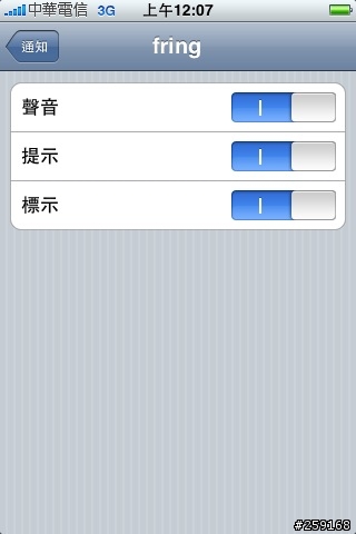 小綠頭 fring 推撥通知功能 (Push Notification) 介紹
