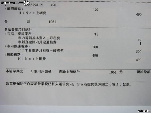 中華電信ADSL漲月租費..