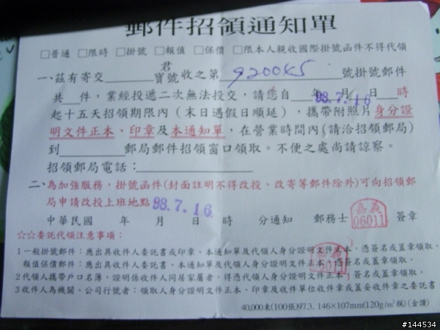 你有過郵局掛號不見嗎［拿到掛號後的疑問］