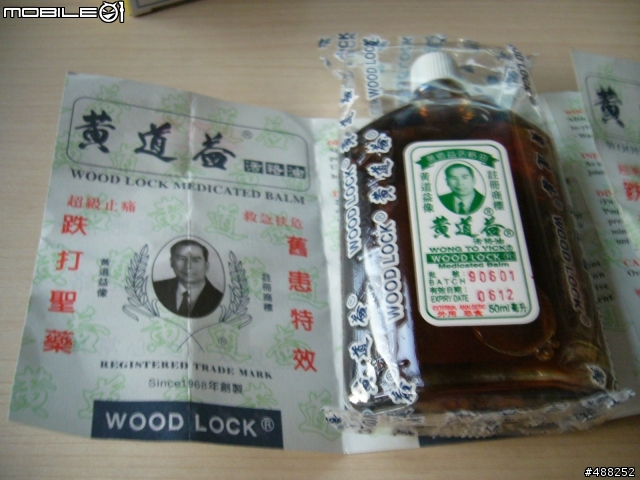 黃道益～酸痛苦者的大逸品