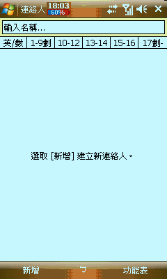 i908大解析之18-小 i 的連絡人備份詳析