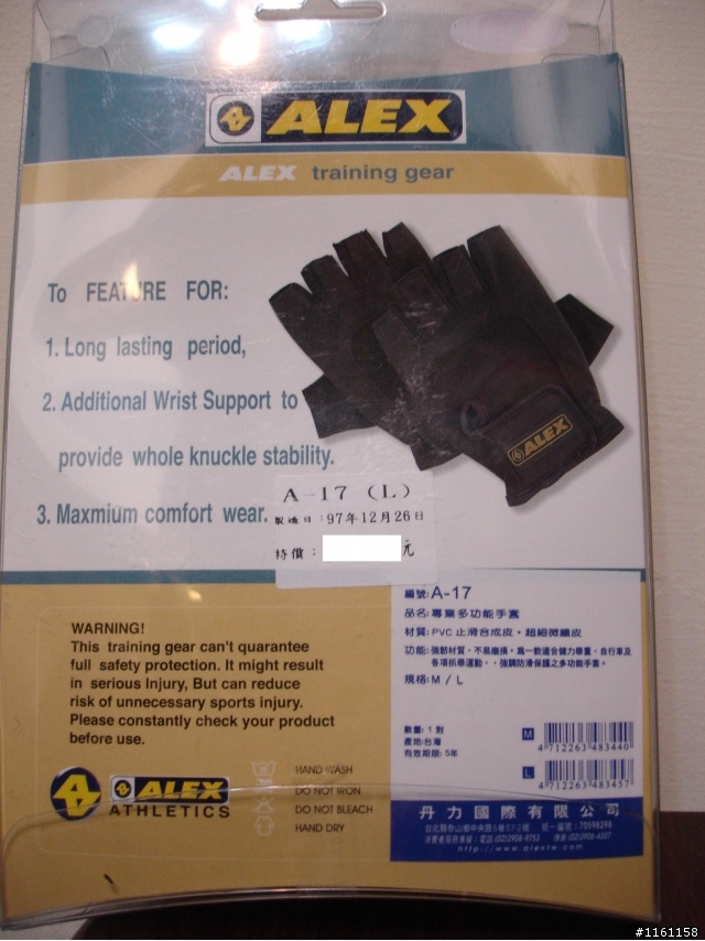 超級不專業開箱文  -  ALEX 專業多功能手套 !?