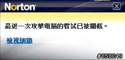 今天下午不停的出現被攻擊的訊息