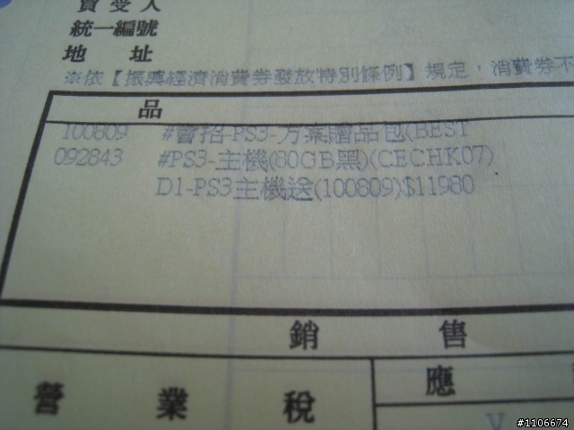 [臭酸開箱文]燦坤超值組合的PS3開箱文