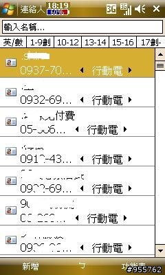 i908大解析之18-小 i 的連絡人備份詳析