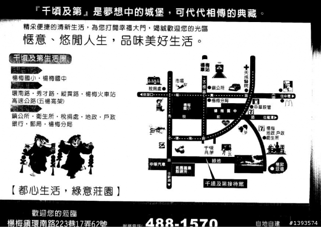 討論關於楊梅的透天建案"千頃及第"