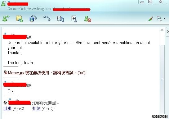 小綠頭 fring 推撥通知功能 (Push Notification) 介紹