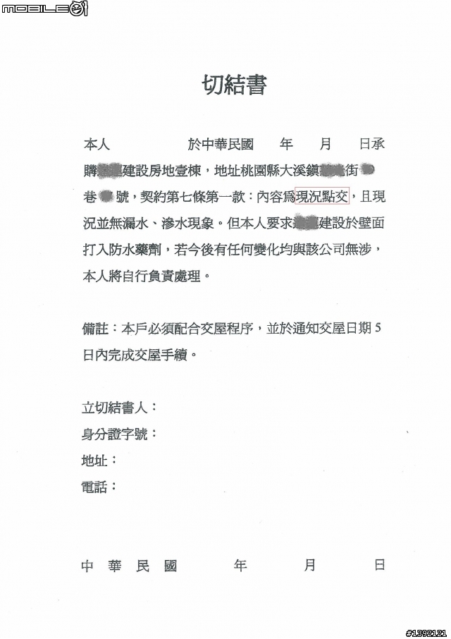 (7/19更新)房屋買賣糾紛(選對建商真的很重要)