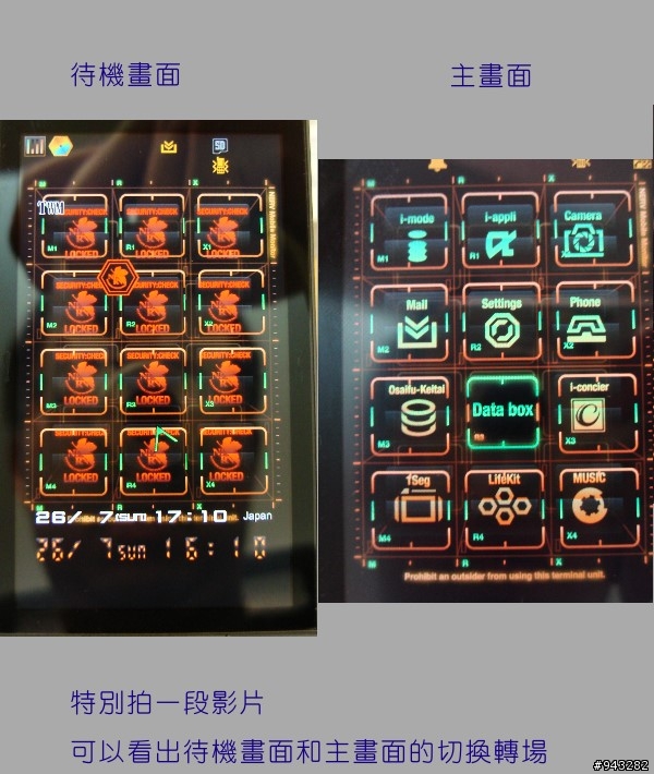 SH-06A NERV  開箱文