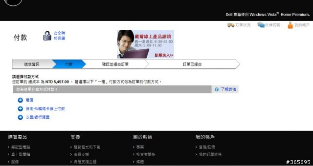 戴爾訂貨流程另類開箱文，主要流程到輸入卡號完畢。並無"不代表戴爾已接受訂單"的說明
