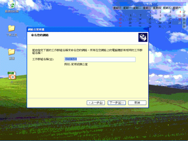 請問XP無法設置區域網路原因為何？