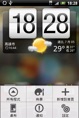 HTC Magic 之"準"中文 Hero 使用者介面嘗鮮體驗