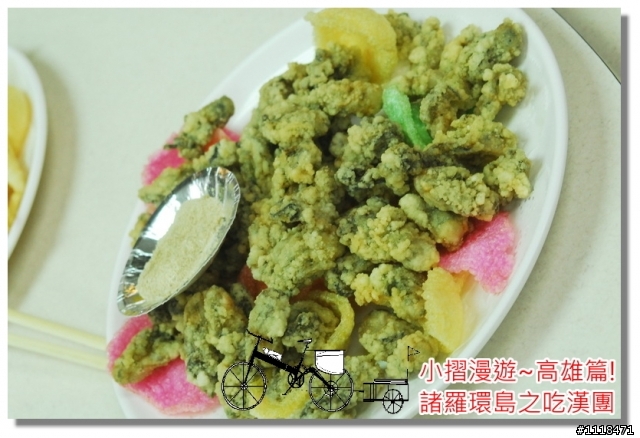 [分享] 諸羅環島之吃漢團!(高雄篇)