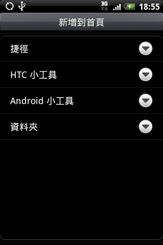 HTC Magic 之"準"中文 Hero 使用者介面嘗鮮體驗