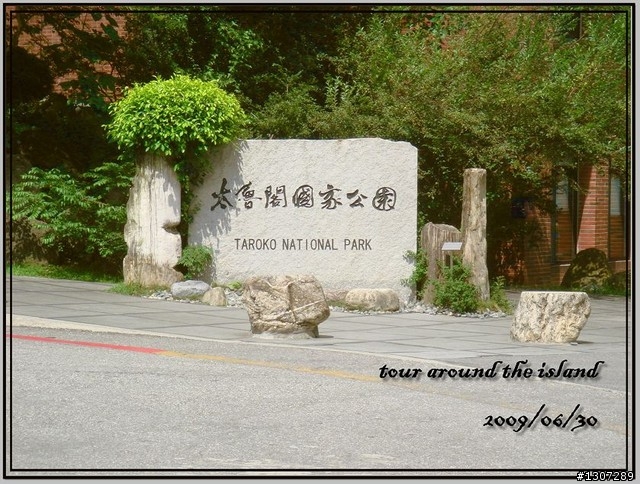 [環島夢全紀錄] 2009那年夏天，11天10夜1610km的足跡。(更新完畢)