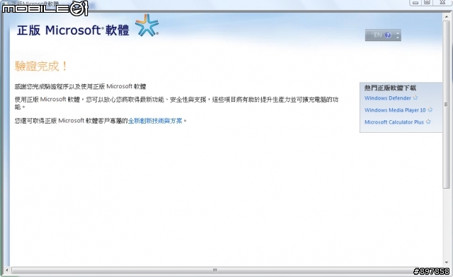既是原版 Vista，為何還有選擇正版軟體的圖示？
