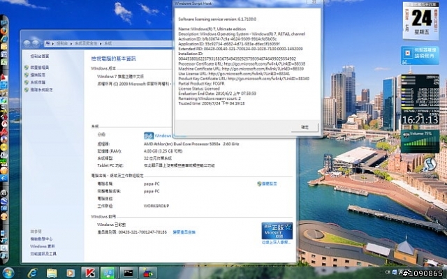 W7無痛升級安裝(7100RC*86 UP 7600RTM*86)