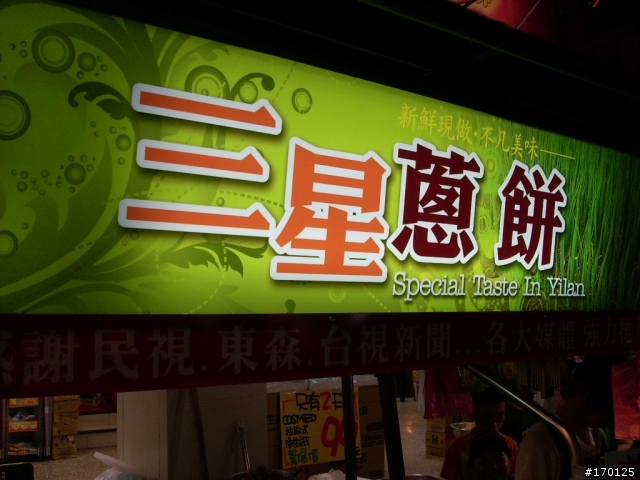 [女王+GSR] 宜蘭花蓮"美食之旅"之旅 (圖多)
