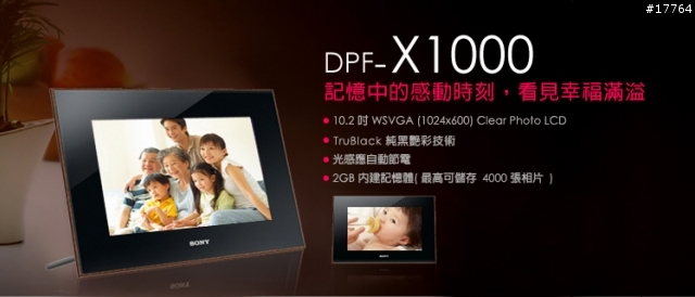 [消息]台灣索尼推出新款S-Frame數位相框(新增圖樣及預購贈品)