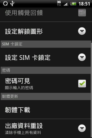 HTC Magic 之"準"中文 Hero 使用者介面嘗鮮體驗