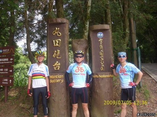 2009.07.05司馬限之行