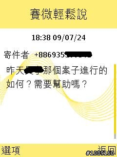 賽微輕鬆說第二版新體驗