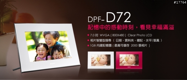 [消息]台灣索尼推出新款S-Frame數位相框(新增圖樣及預購贈品)
